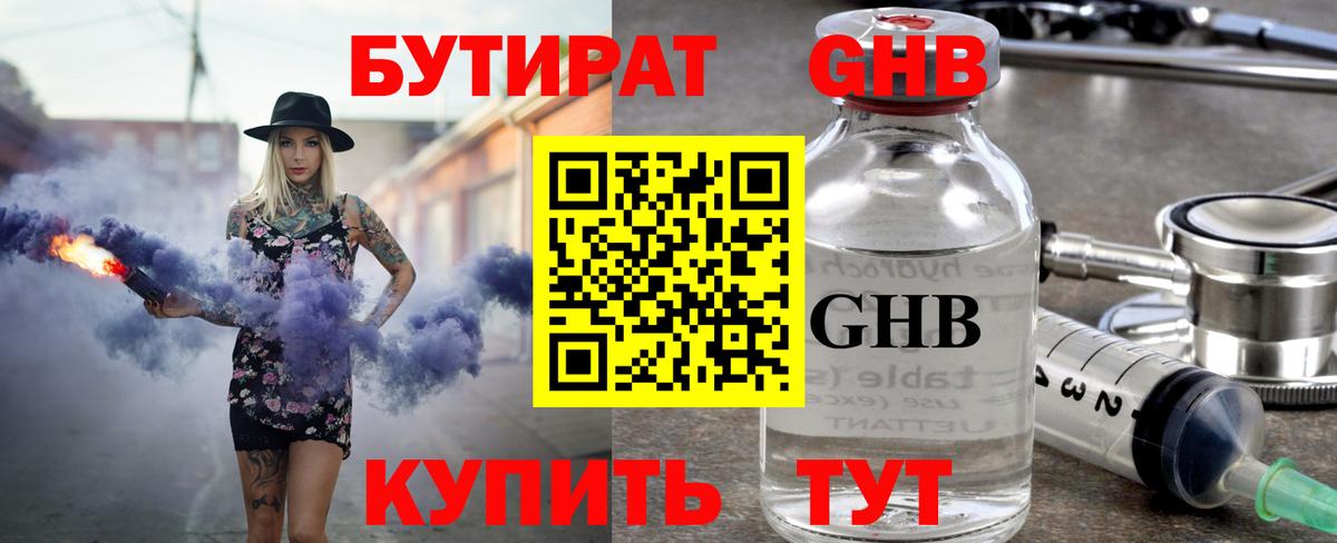 БУТИРАТ бутик Шахты