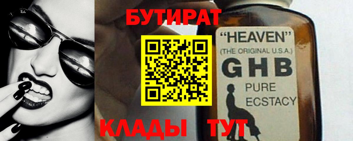 Шахты  БУТИРАТ  Вход с VPN  Бутират BDO 