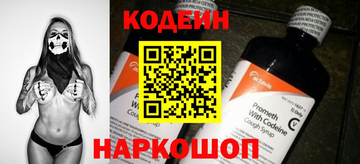 Шахты  Кодеин Purple Drank  Вход с VPN 