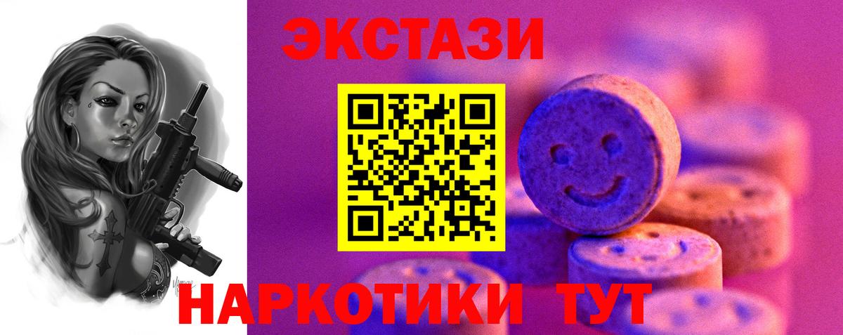 Экстази 300 mg  Вход с VPN  Ecstasy  где купить наркоту  Шахты 