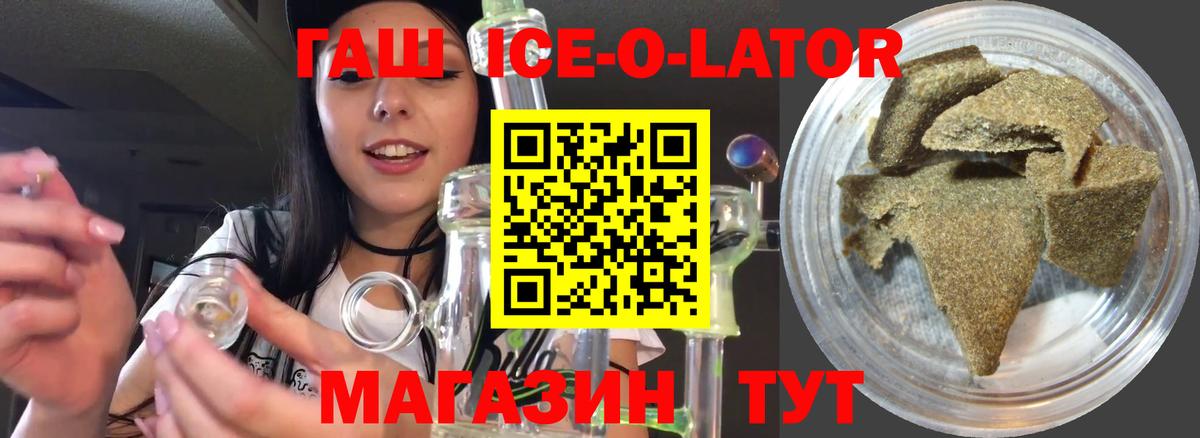 Гашиш  Вход с VPN  ГАШ Ice-O-Lator  Шахты  ГАШ Изолятор 