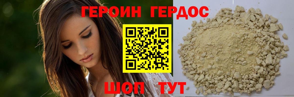 ГЕРОИН Афган Шахты