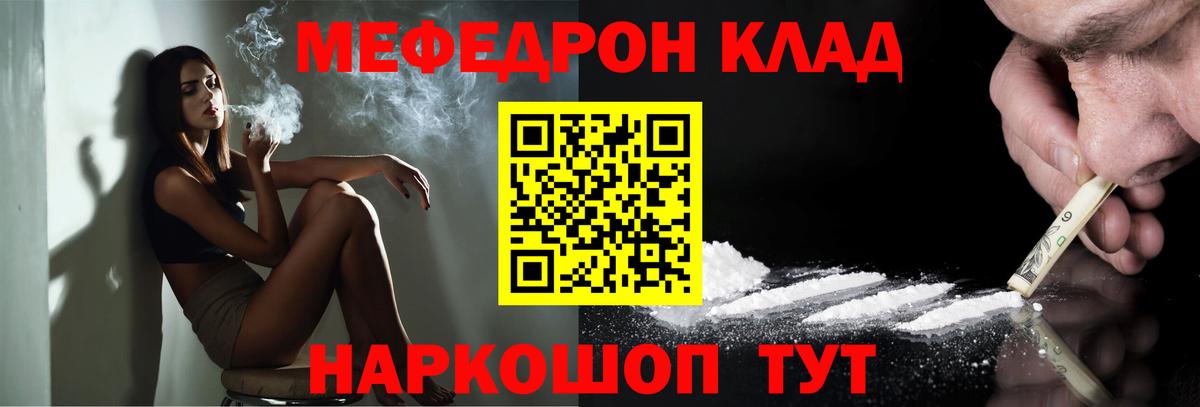 МЯУ-МЯУ  как найти закладки  Шахты  Мефедрон  МЯУ-МЯУ кристаллы  Меф 4 MMC  Вход с VPN 